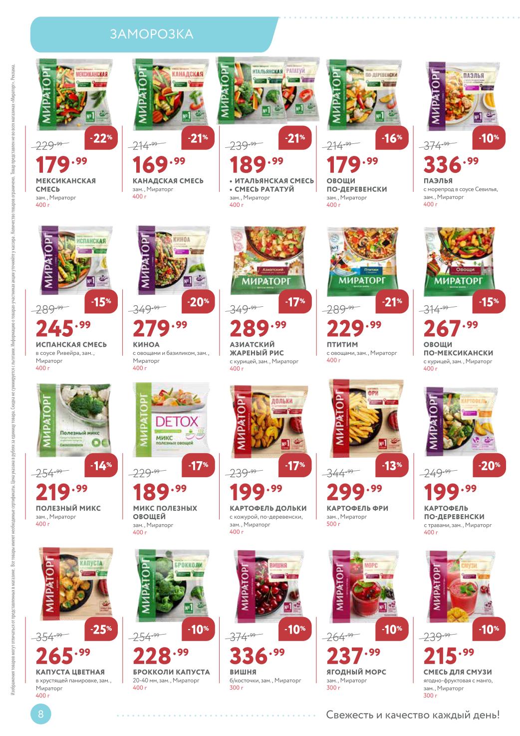 Овощные смеси от 169р